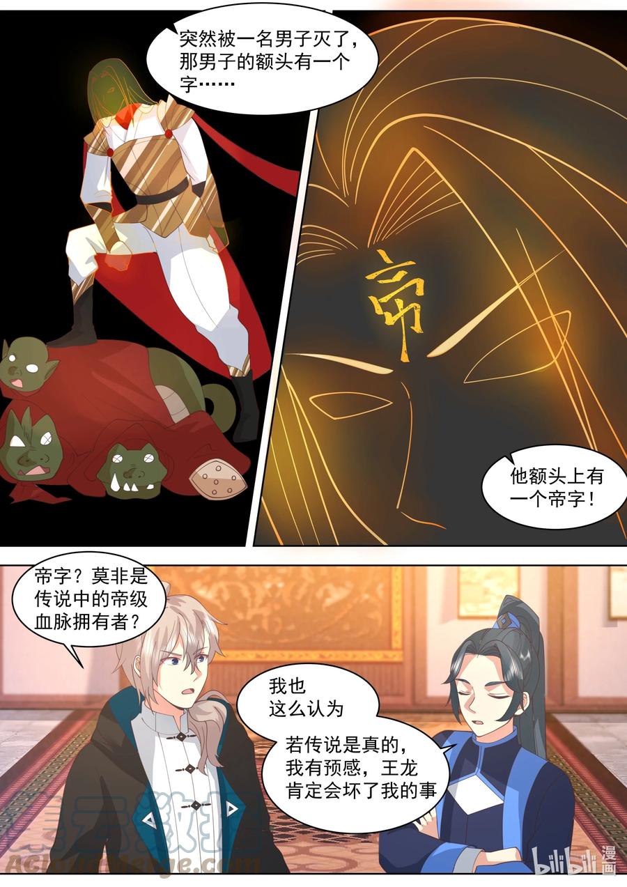 491帝级血脉-修罗武神-原著: 善良的蜜蜂,噼咔噼（第4张）