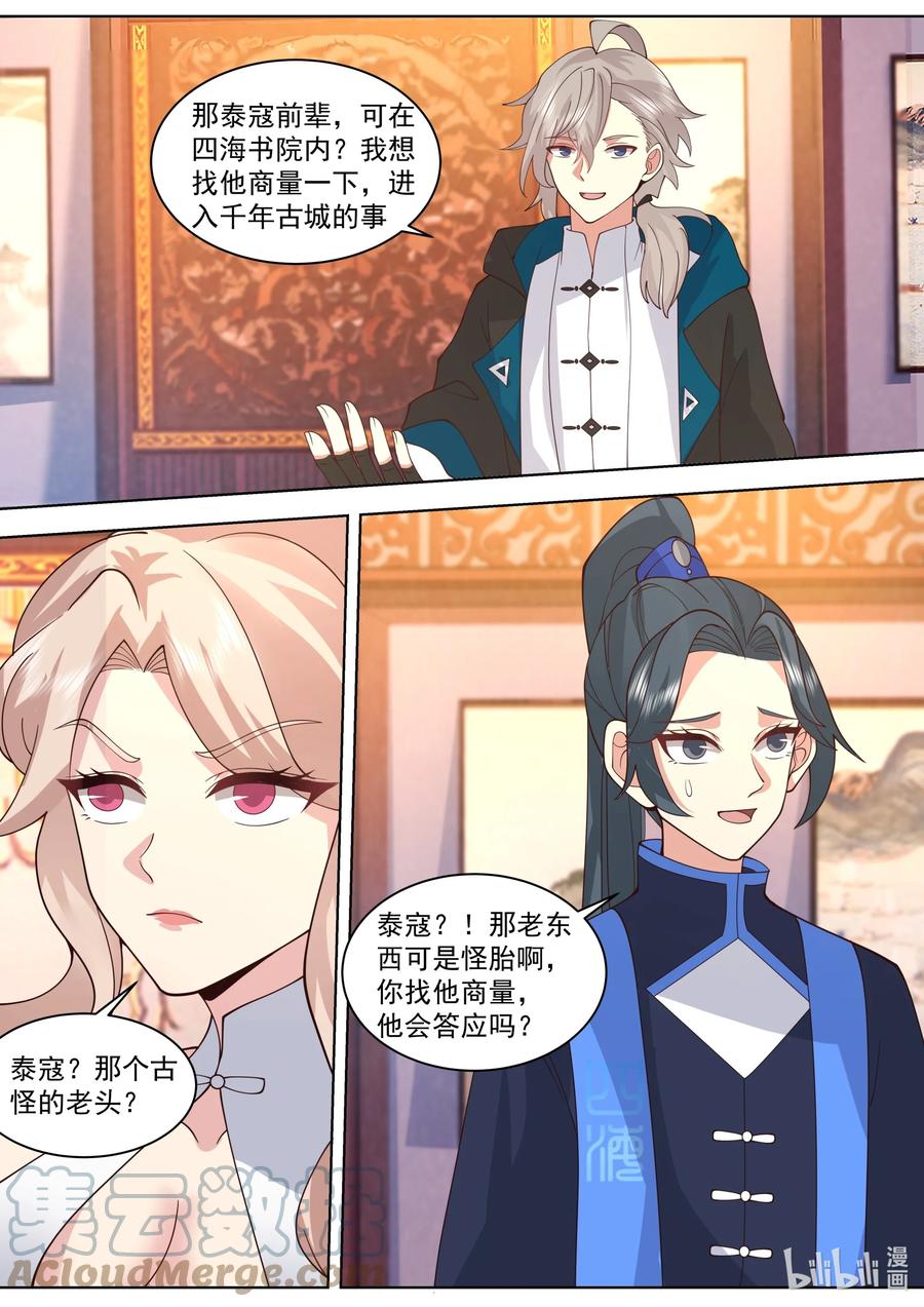 491帝级血脉-修罗武神-原著: 善良的蜜蜂,噼咔噼（第6张）