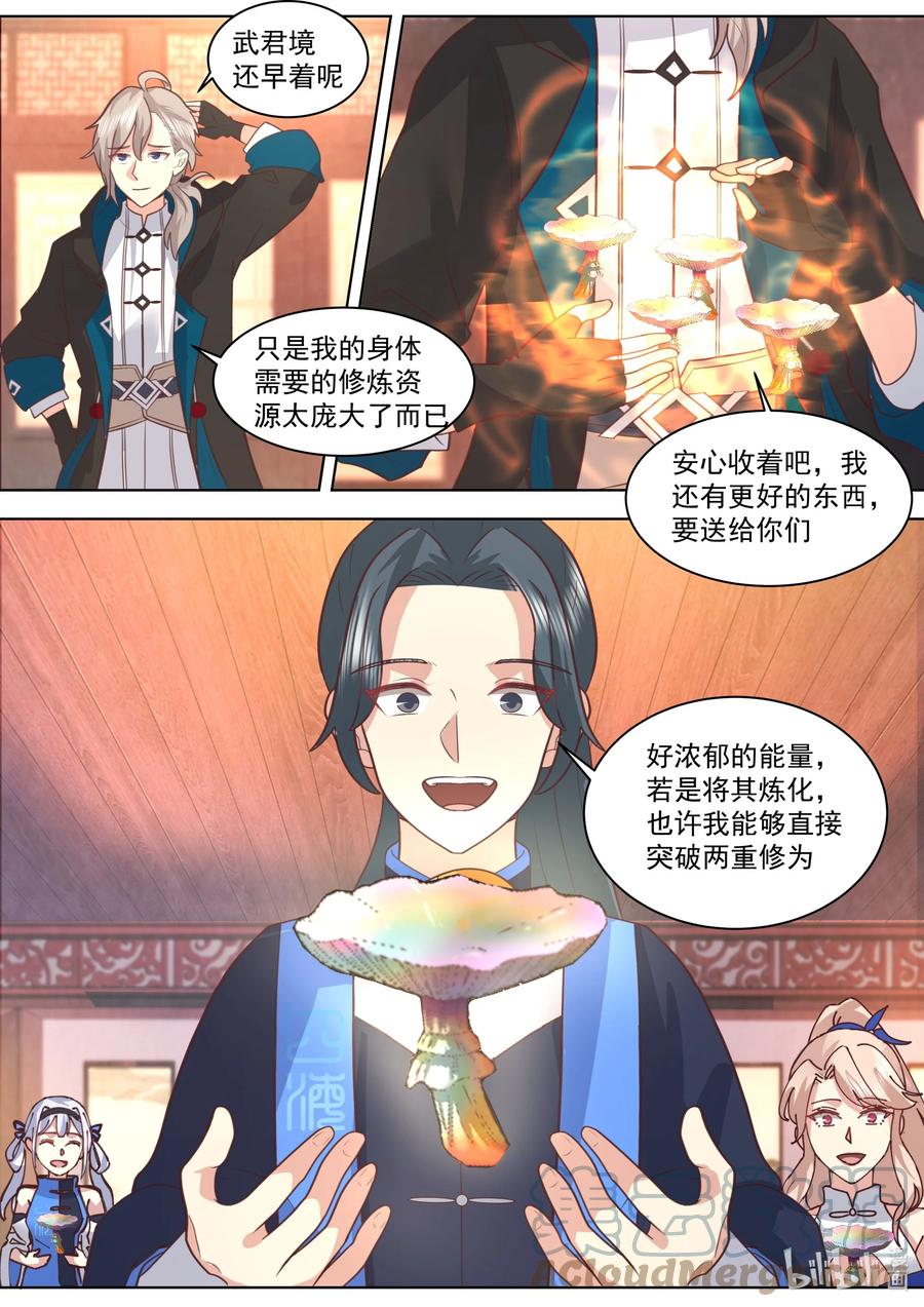 491帝级血脉-修罗武神-原著: 善良的蜜蜂,噼咔噼（第10张）