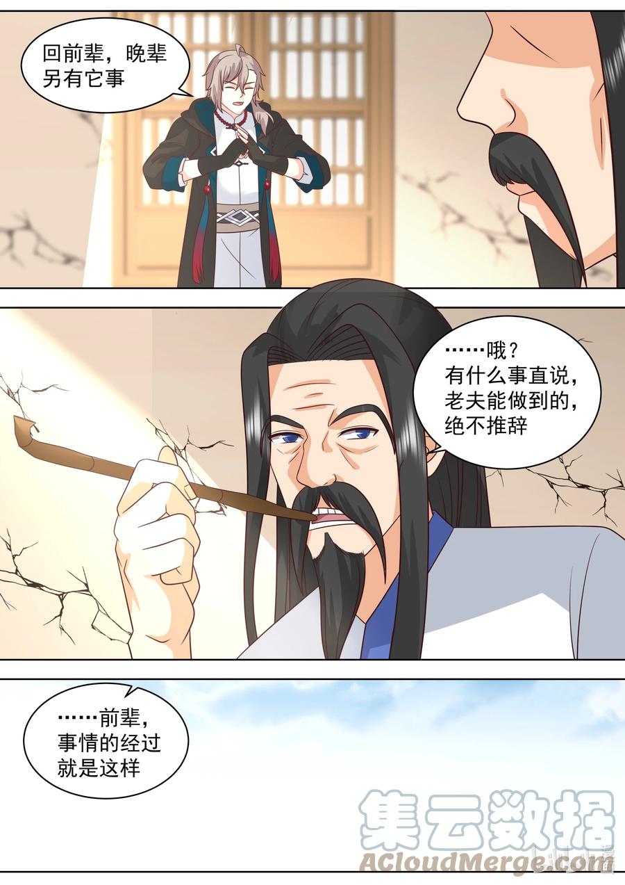 492求助泰寇-修罗武神-原著: 善良的蜜蜂,噼咔噼（第8张）