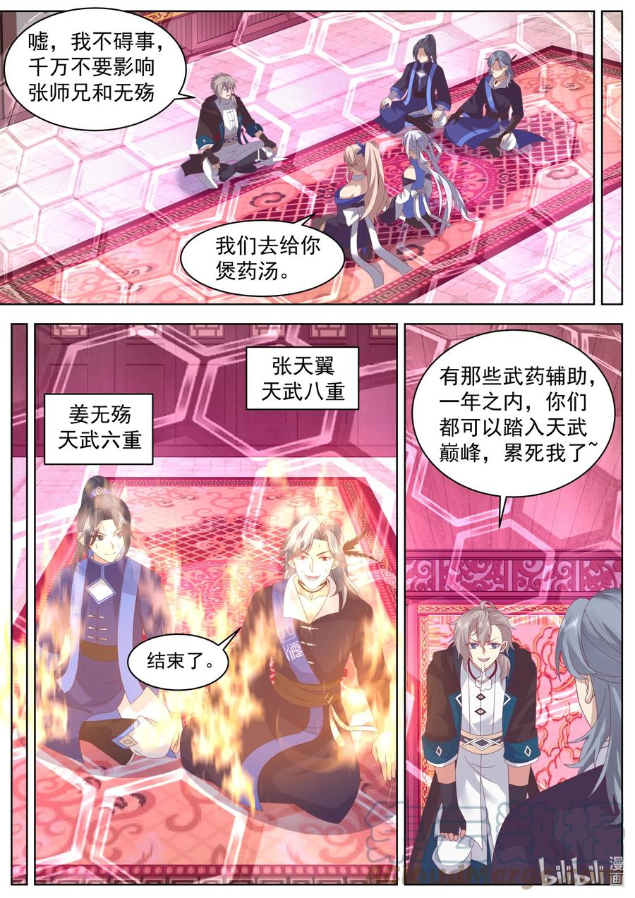 492求助泰寇-修罗武神-原著: 善良的蜜蜂,噼咔噼（第4张）