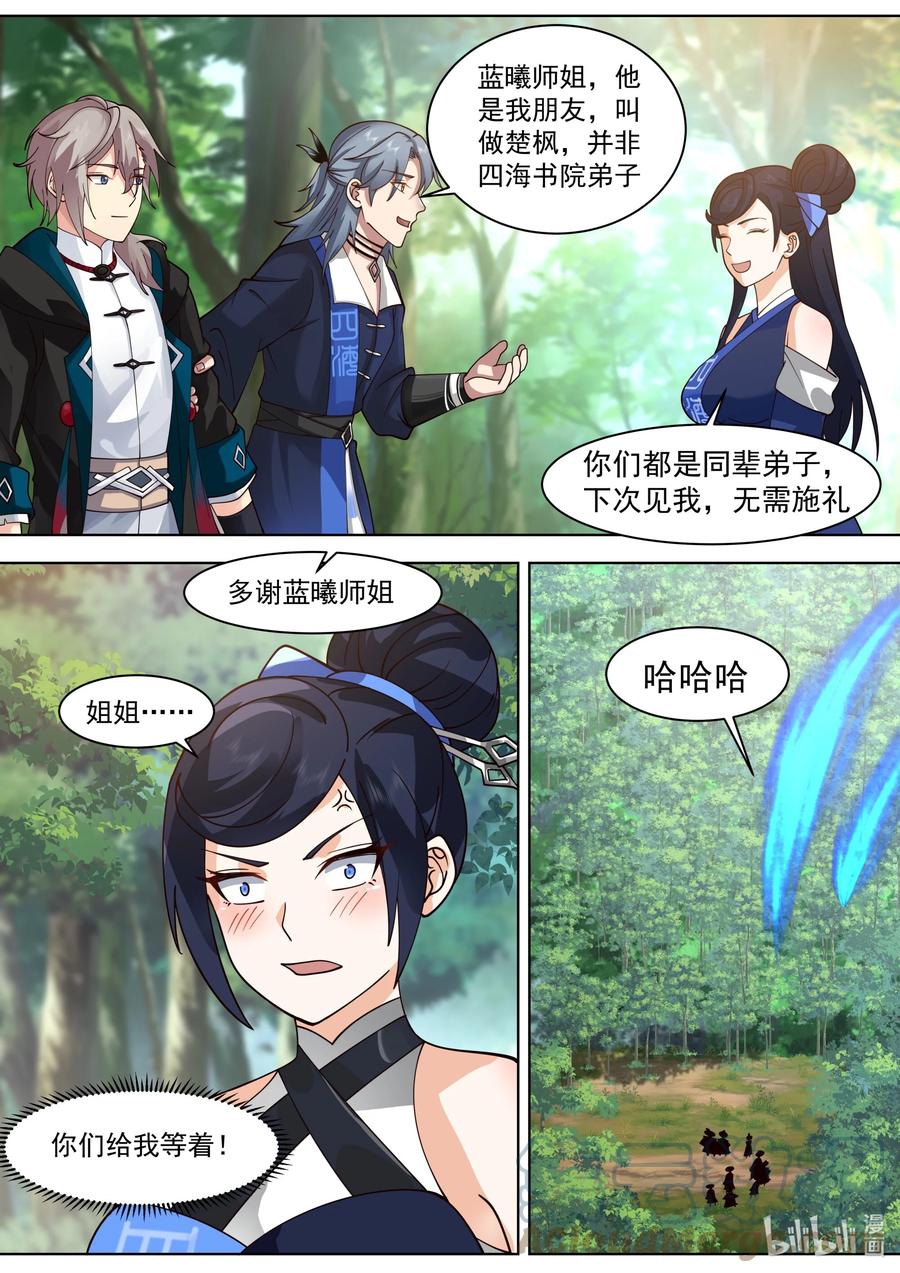 493刑罚长老-修罗武神-原著: 善良的蜜蜂,噼咔噼（第4张）