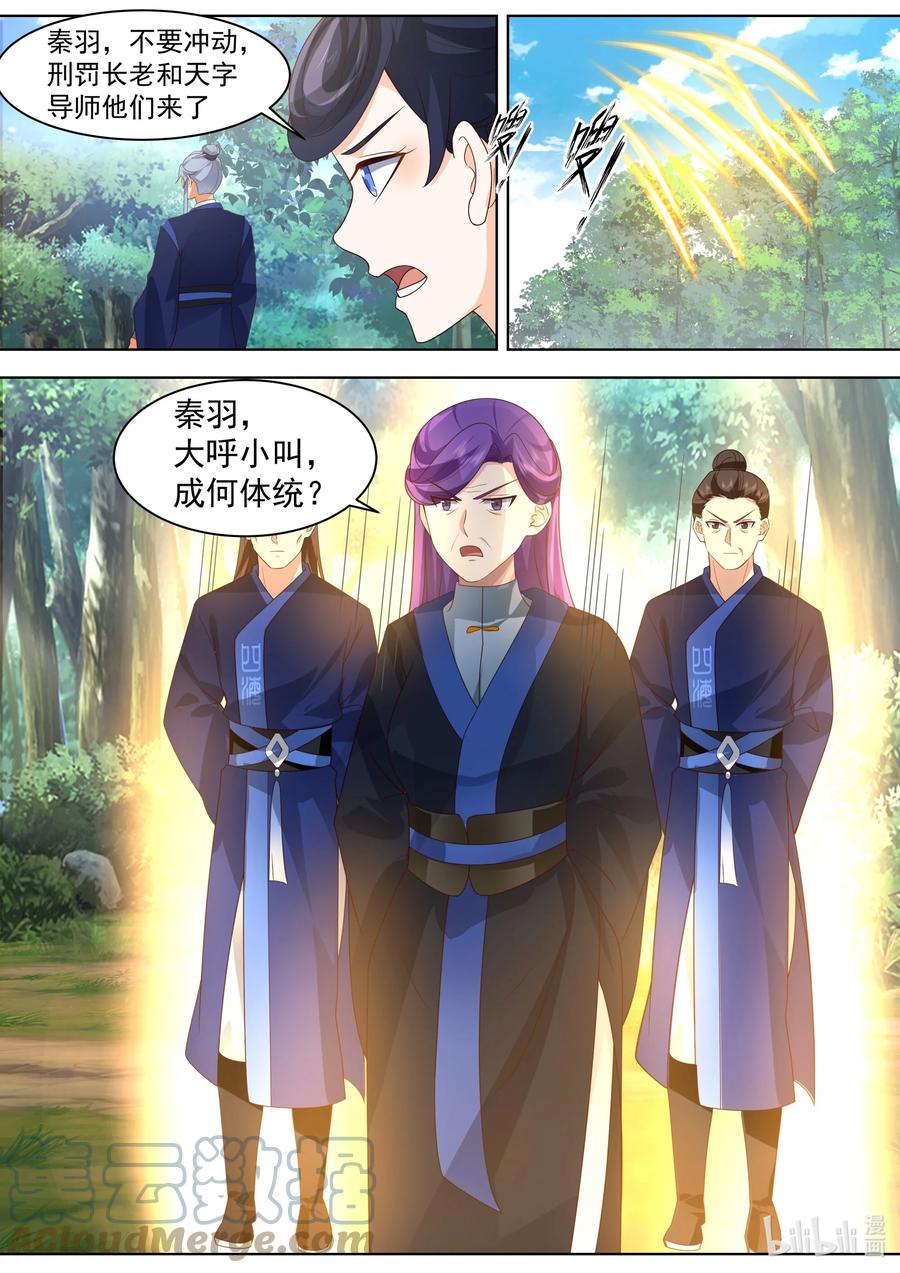 493刑罚长老-修罗武神-原著: 善良的蜜蜂,噼咔噼（第9张）