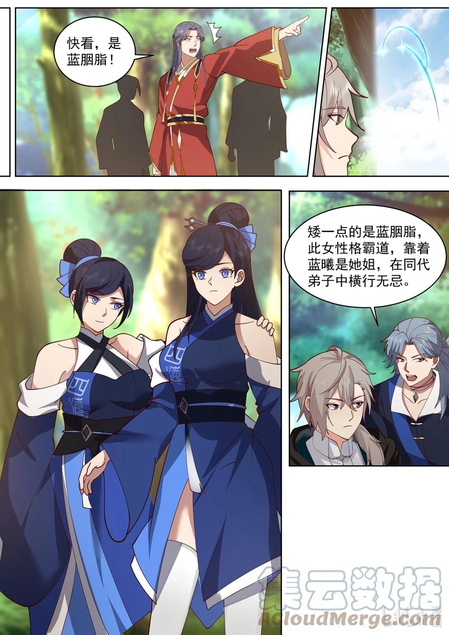 493刑罚长老-修罗武神-原著: 善良的蜜蜂,噼咔噼（第2张）