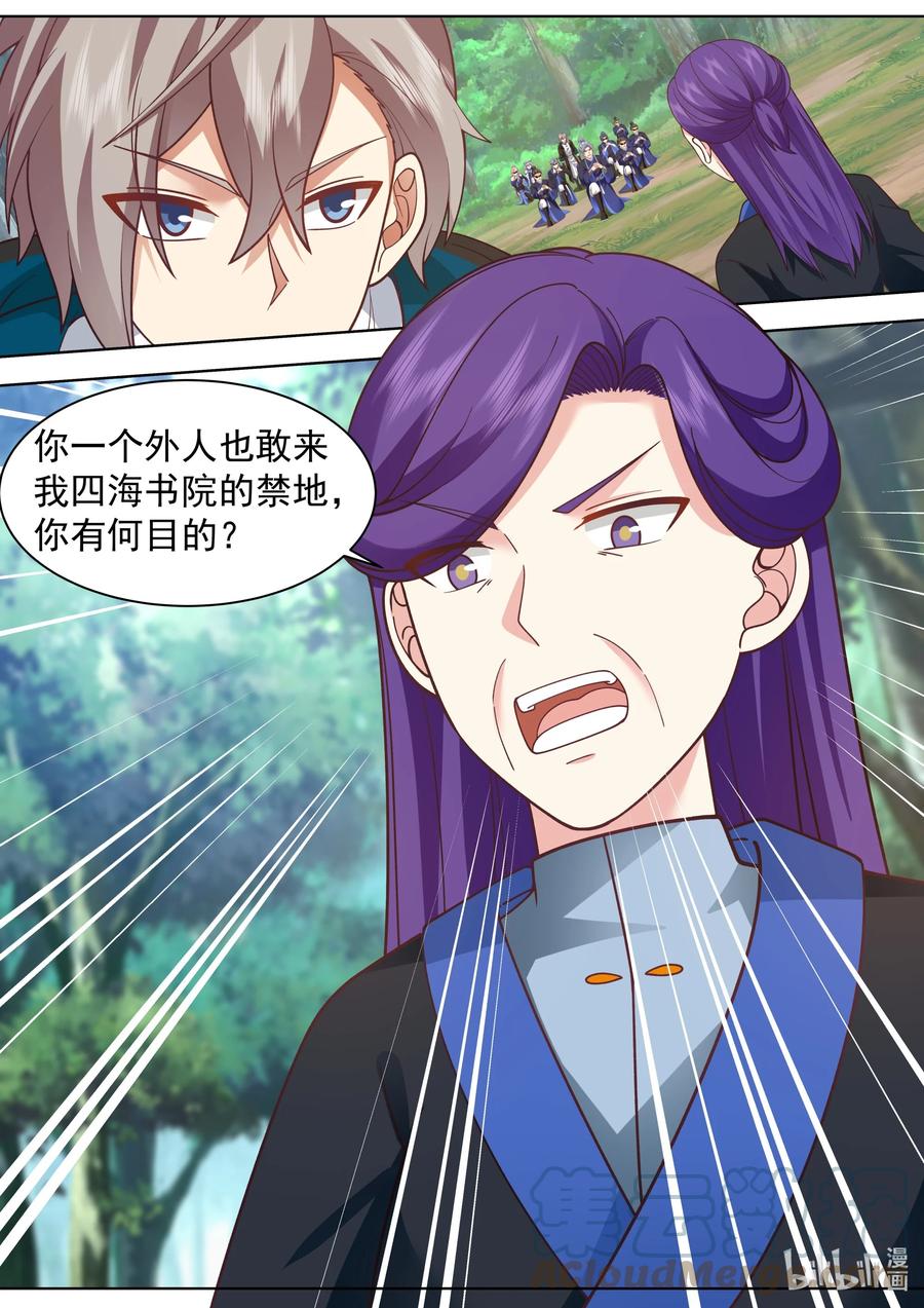 493刑罚长老-修罗武神-原著: 善良的蜜蜂,噼咔噼（第11张）