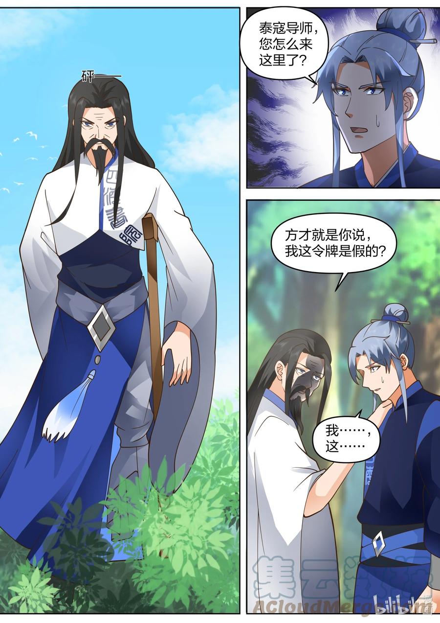 494活阎王-修罗武神-原著: 善良的蜜蜂,噼咔噼（第7张）