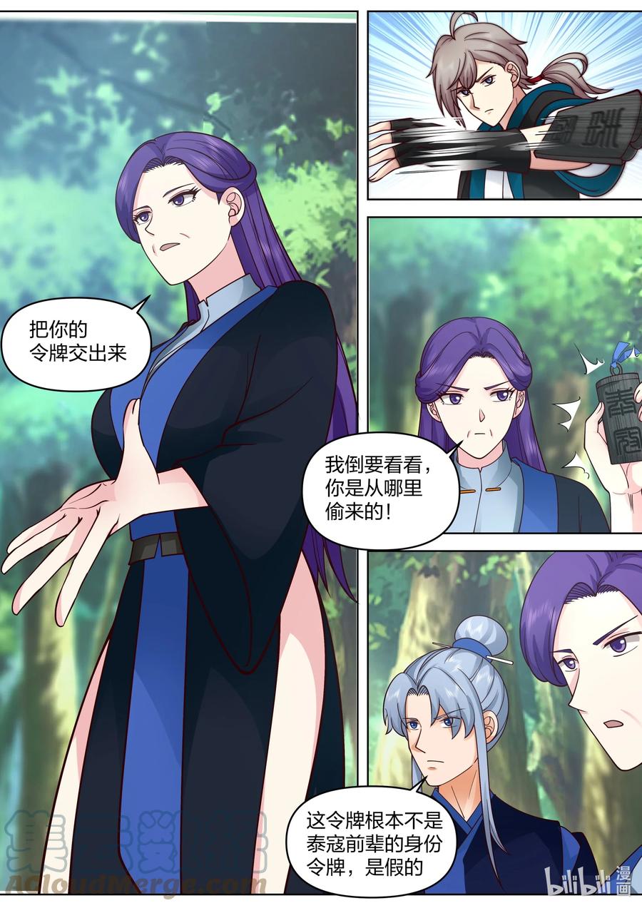 494活阎王-修罗武神-原著: 善良的蜜蜂,噼咔噼（第5张）