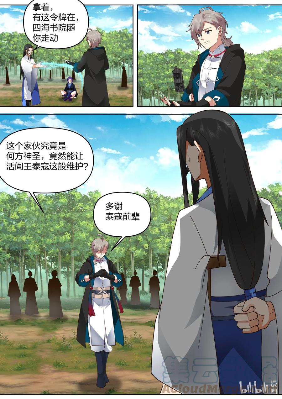 494活阎王-修罗武神-原著: 善良的蜜蜂,噼咔噼（第11张）
