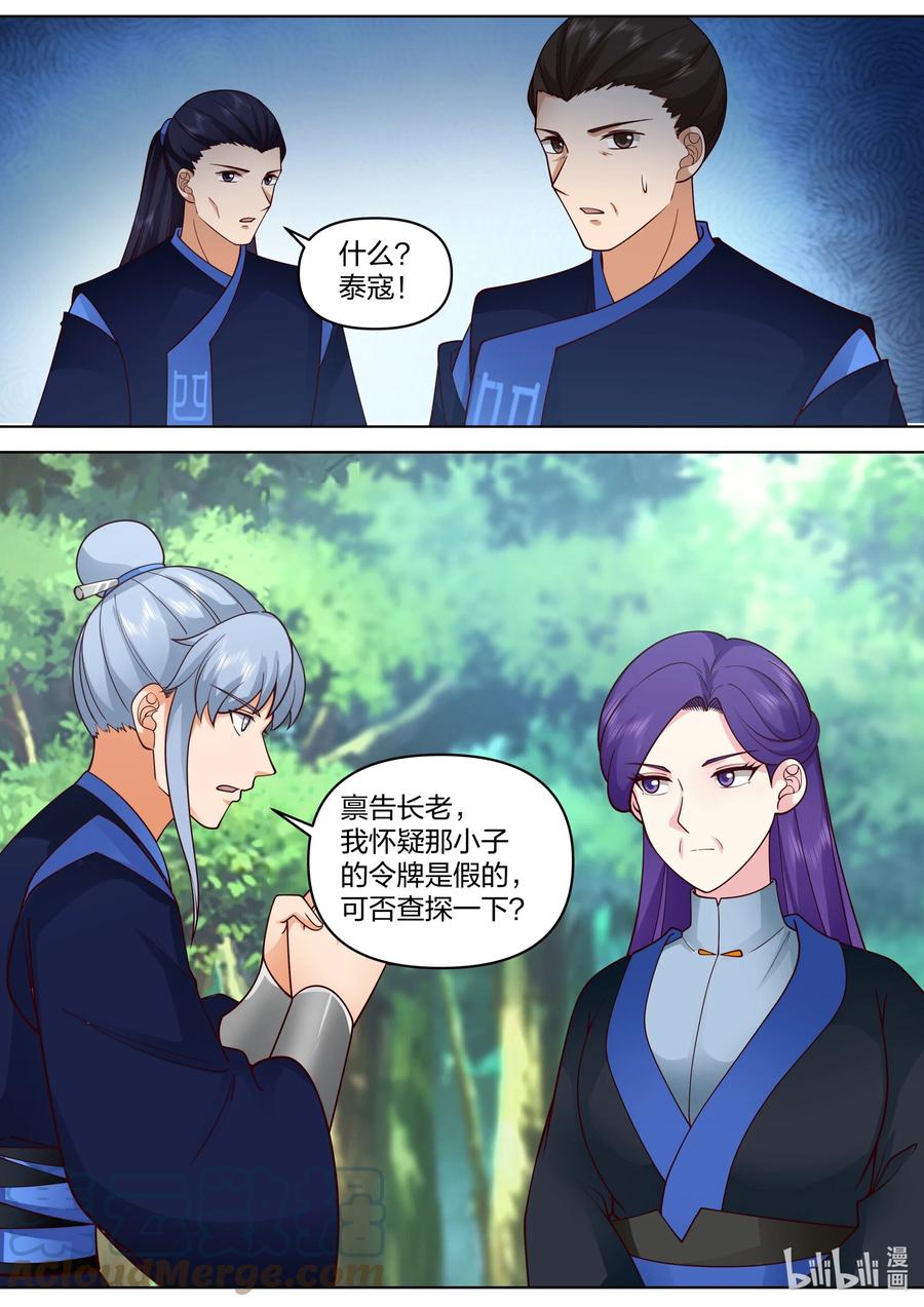 494活阎王-修罗武神-原著: 善良的蜜蜂,噼咔噼（第4张）