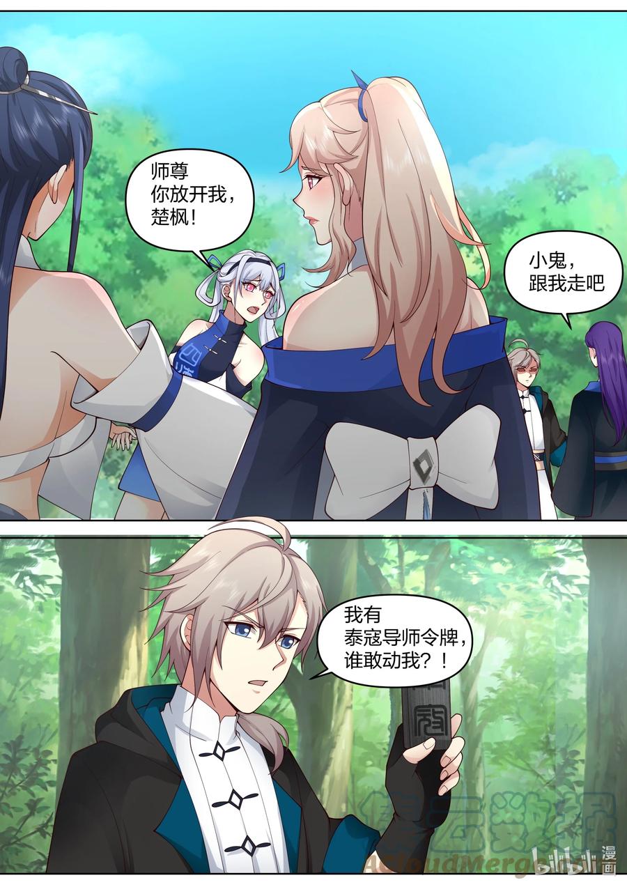 494活阎王-修罗武神-原著: 善良的蜜蜂,噼咔噼（第3张）