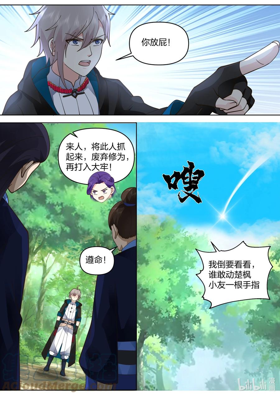 494活阎王-修罗武神-原著: 善良的蜜蜂,噼咔噼（第6张）