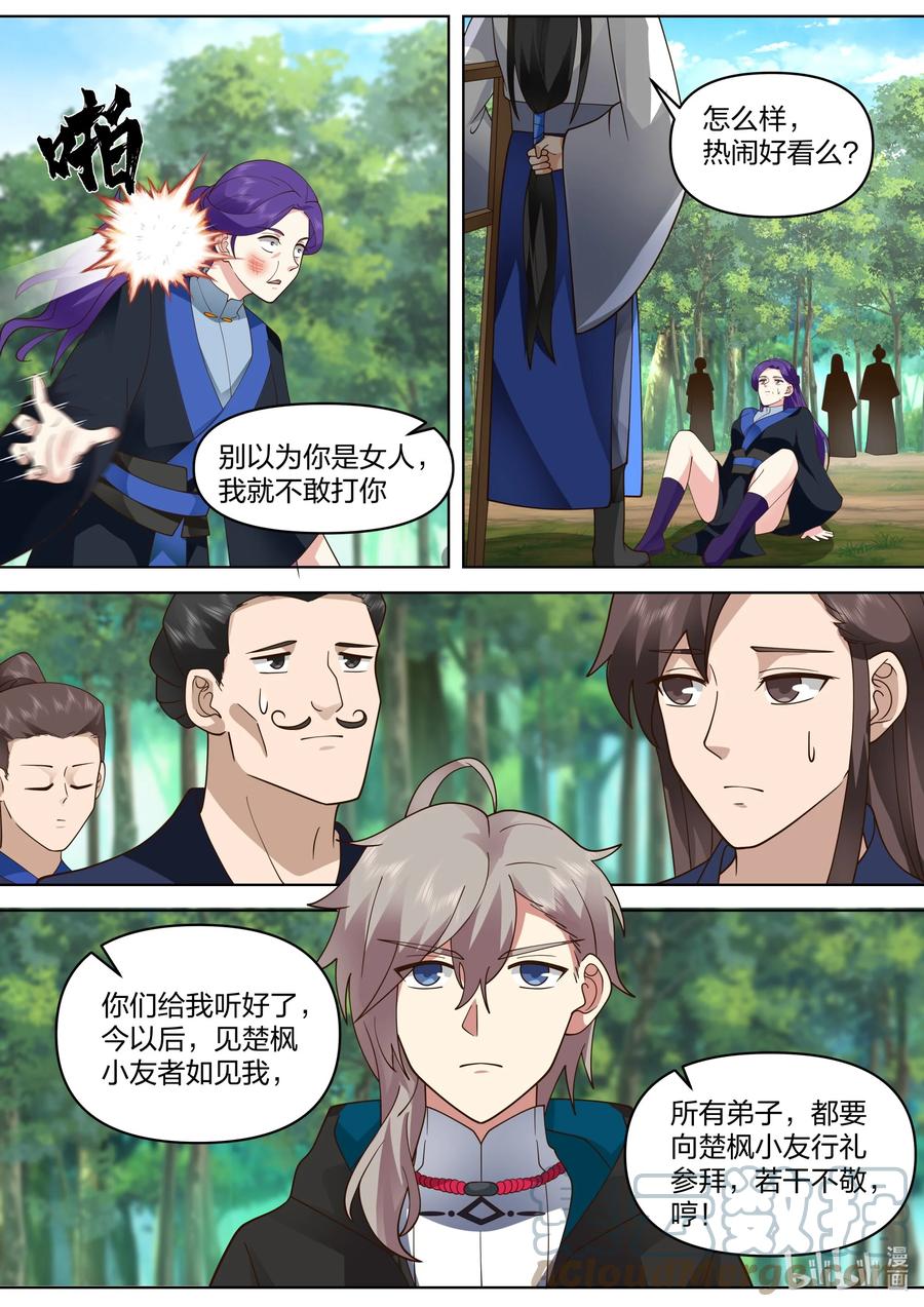 494活阎王-修罗武神-原著: 善良的蜜蜂,噼咔噼（第10张）