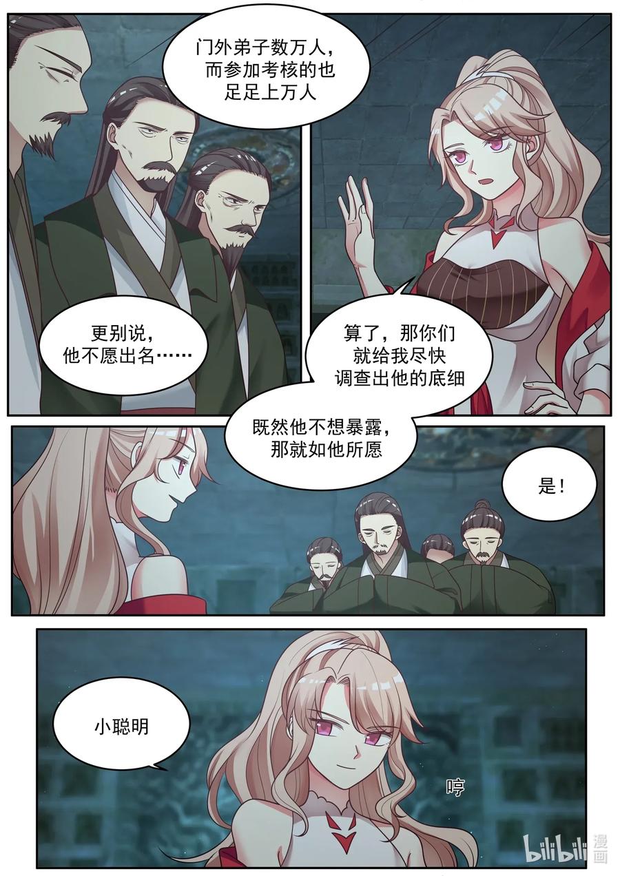 004比凶兽还凶残-修罗武神-原著: 善良的蜜蜂,噼咔噼（第10张）