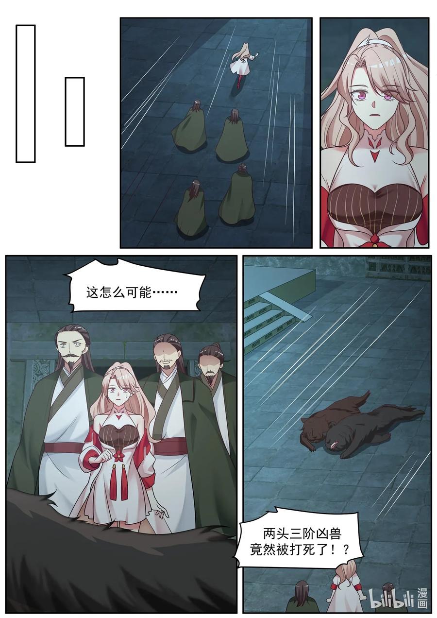 004比凶兽还凶残-修罗武神-原著: 善良的蜜蜂,噼咔噼（第8张）