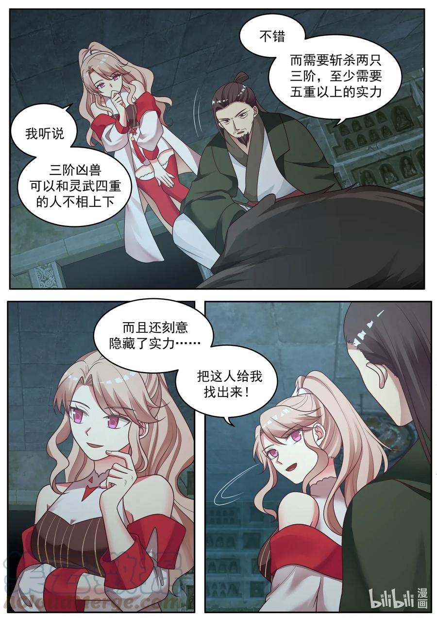 004比凶兽还凶残-修罗武神-原著: 善良的蜜蜂,噼咔噼（第9张）