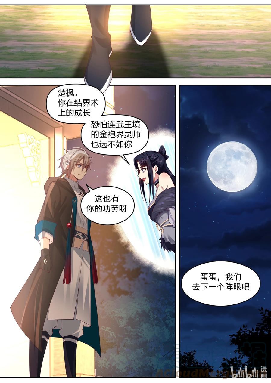 496破阵-修罗武神-原著: 善良的蜜蜂,噼咔噼（第7张）