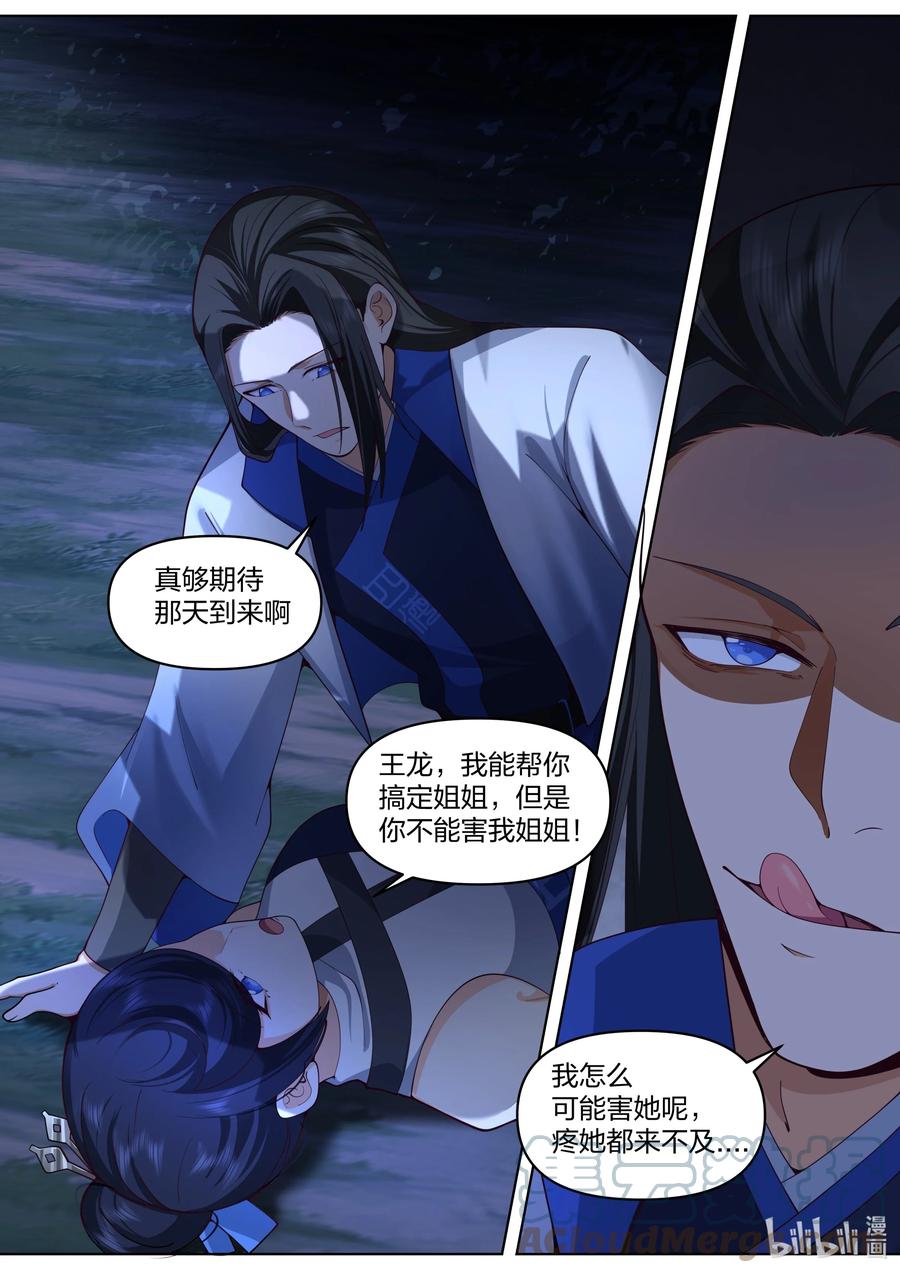 496破阵-修罗武神-原著: 善良的蜜蜂,噼咔噼（第10张）