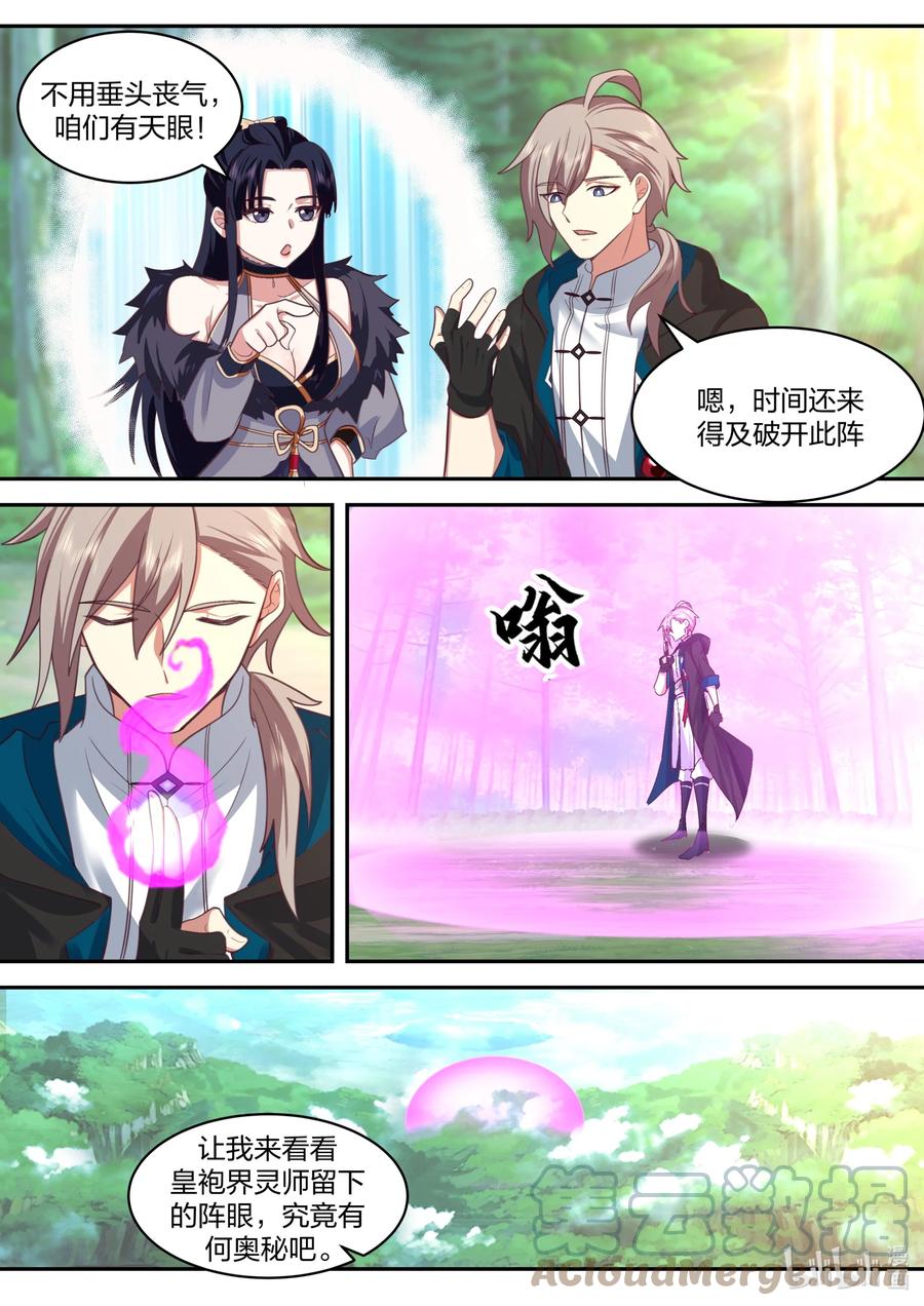 496破阵-修罗武神-原著: 善良的蜜蜂,噼咔噼（第3张）