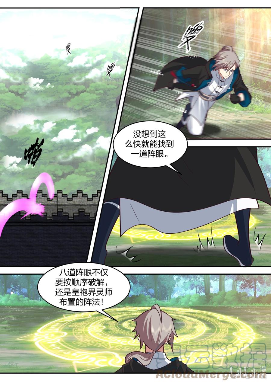 496破阵-修罗武神-原著: 善良的蜜蜂,噼咔噼（第2张）