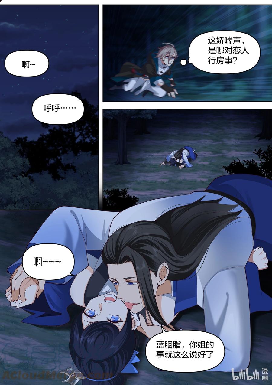 496破阵-修罗武神-原著: 善良的蜜蜂,噼咔噼（第8张）