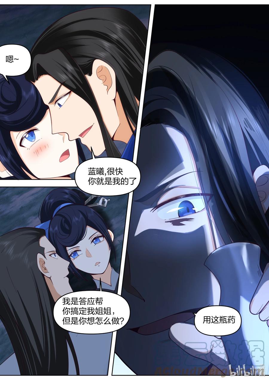 496破阵-修罗武神-原著: 善良的蜜蜂,噼咔噼（第9张）