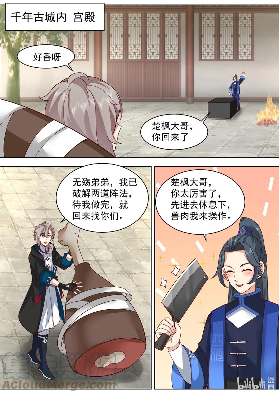 497给我跪下-修罗武神-原著: 善良的蜜蜂,噼咔噼（第6张）