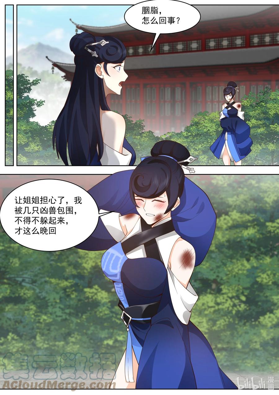498楚枫提醒-修罗武神-原著: 善良的蜜蜂,噼咔噼（第8张）