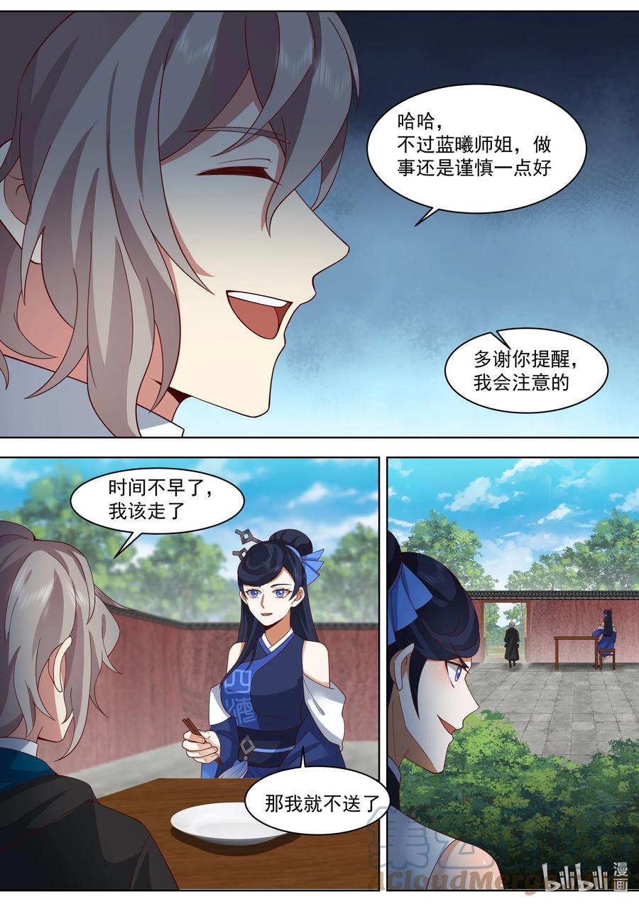 498楚枫提醒-修罗武神-原著: 善良的蜜蜂,噼咔噼（第7张）