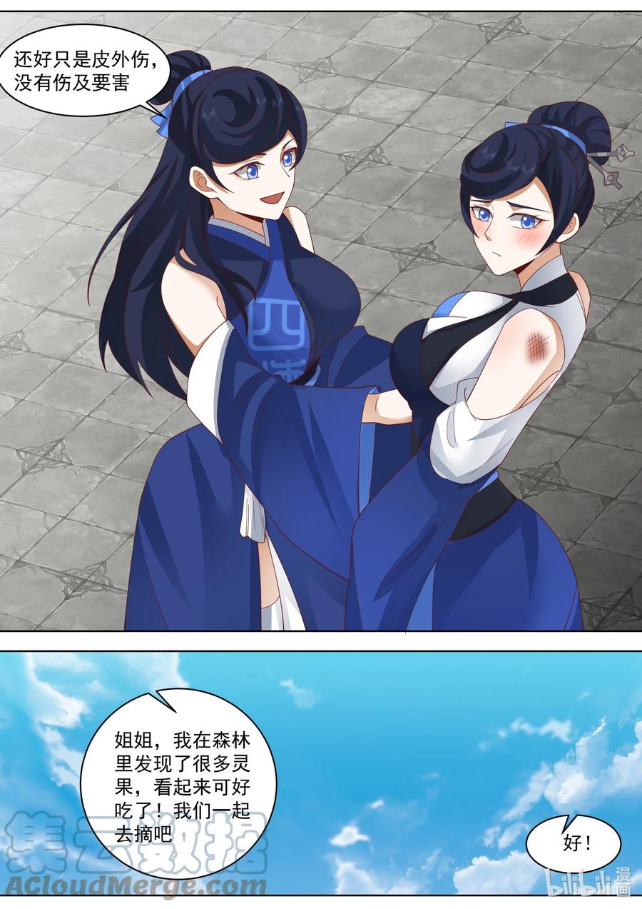 498楚枫提醒-修罗武神-原著: 善良的蜜蜂,噼咔噼（第9张）