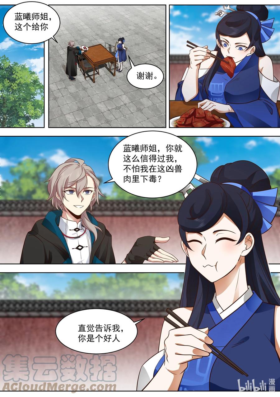 498楚枫提醒-修罗武神-原著: 善良的蜜蜂,噼咔噼（第6张）