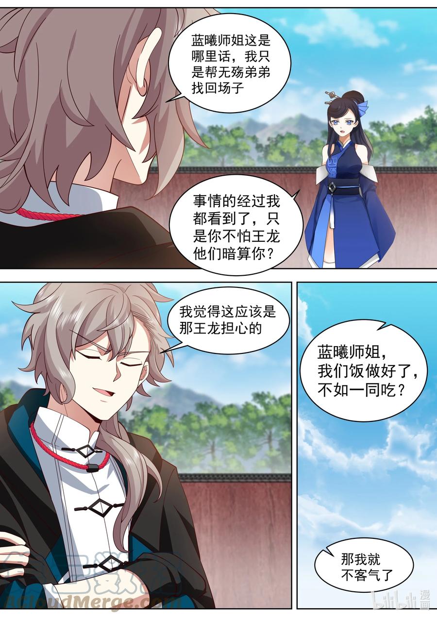498楚枫提醒-修罗武神-原著: 善良的蜜蜂,噼咔噼（第4张）