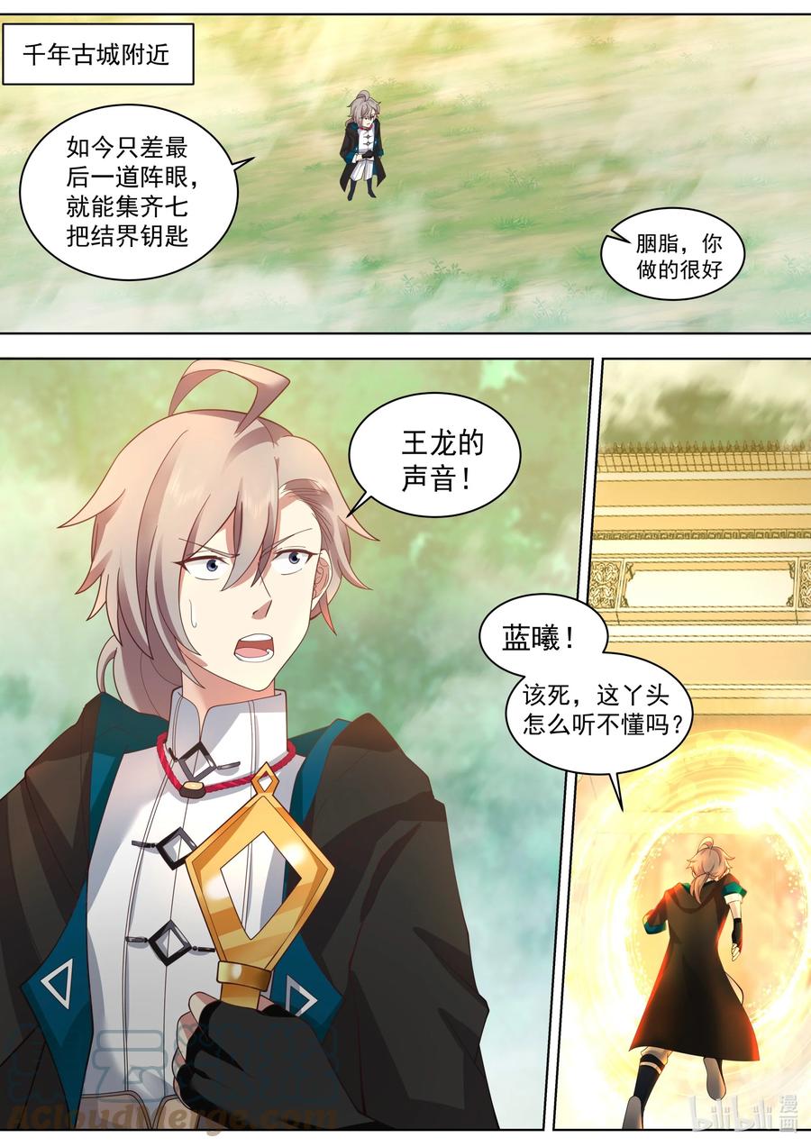 499蓝曦的诱惑-修罗武神-原著: 善良的蜜蜂,噼咔噼（第2张）