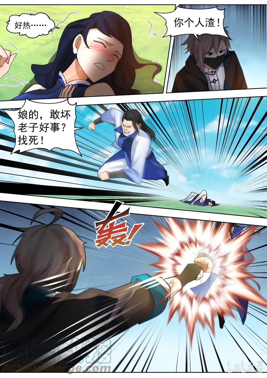 499蓝曦的诱惑-修罗武神-原著: 善良的蜜蜂,噼咔噼（第7张）