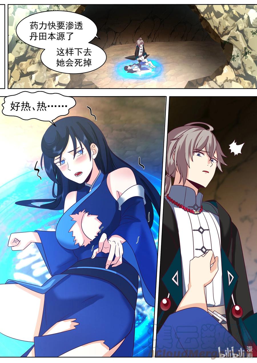 499蓝曦的诱惑-修罗武神-原著: 善良的蜜蜂,噼咔噼（第10张）