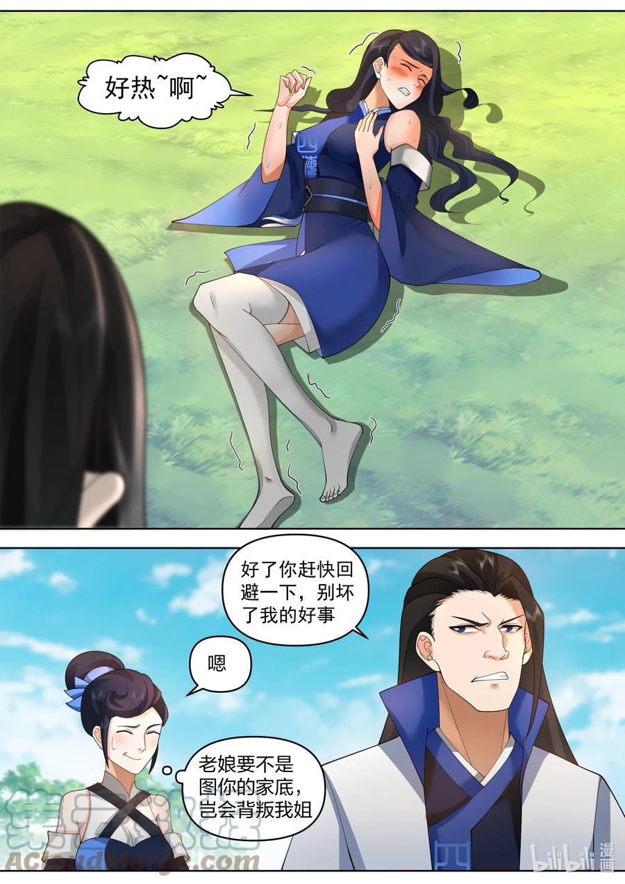 499蓝曦的诱惑-修罗武神-原著: 善良的蜜蜂,噼咔噼（第3张）