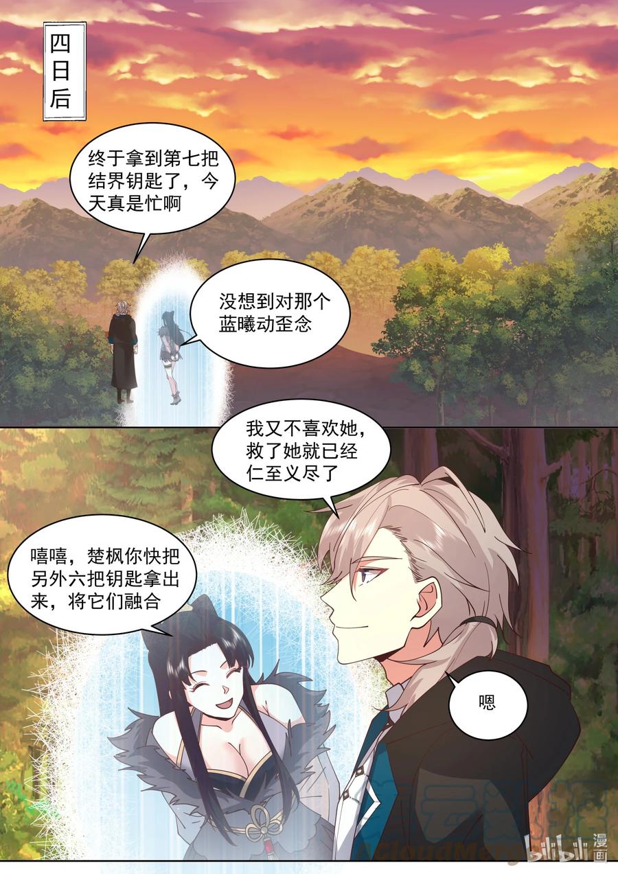 500禁止通行-修罗武神-原著: 善良的蜜蜂,噼咔噼（第3张）