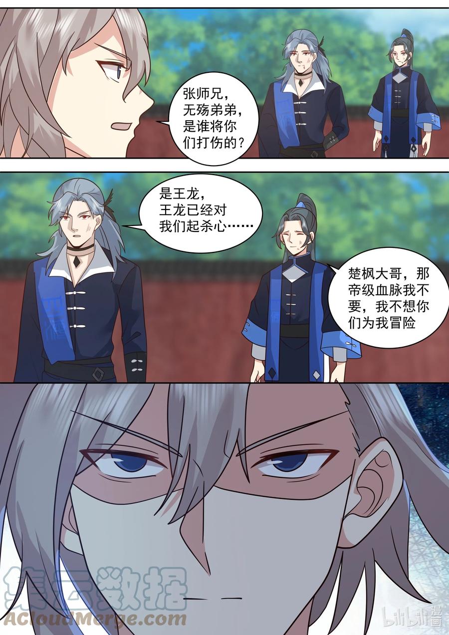 501被夺先机-修罗武神-原著: 善良的蜜蜂,噼咔噼（第11张）