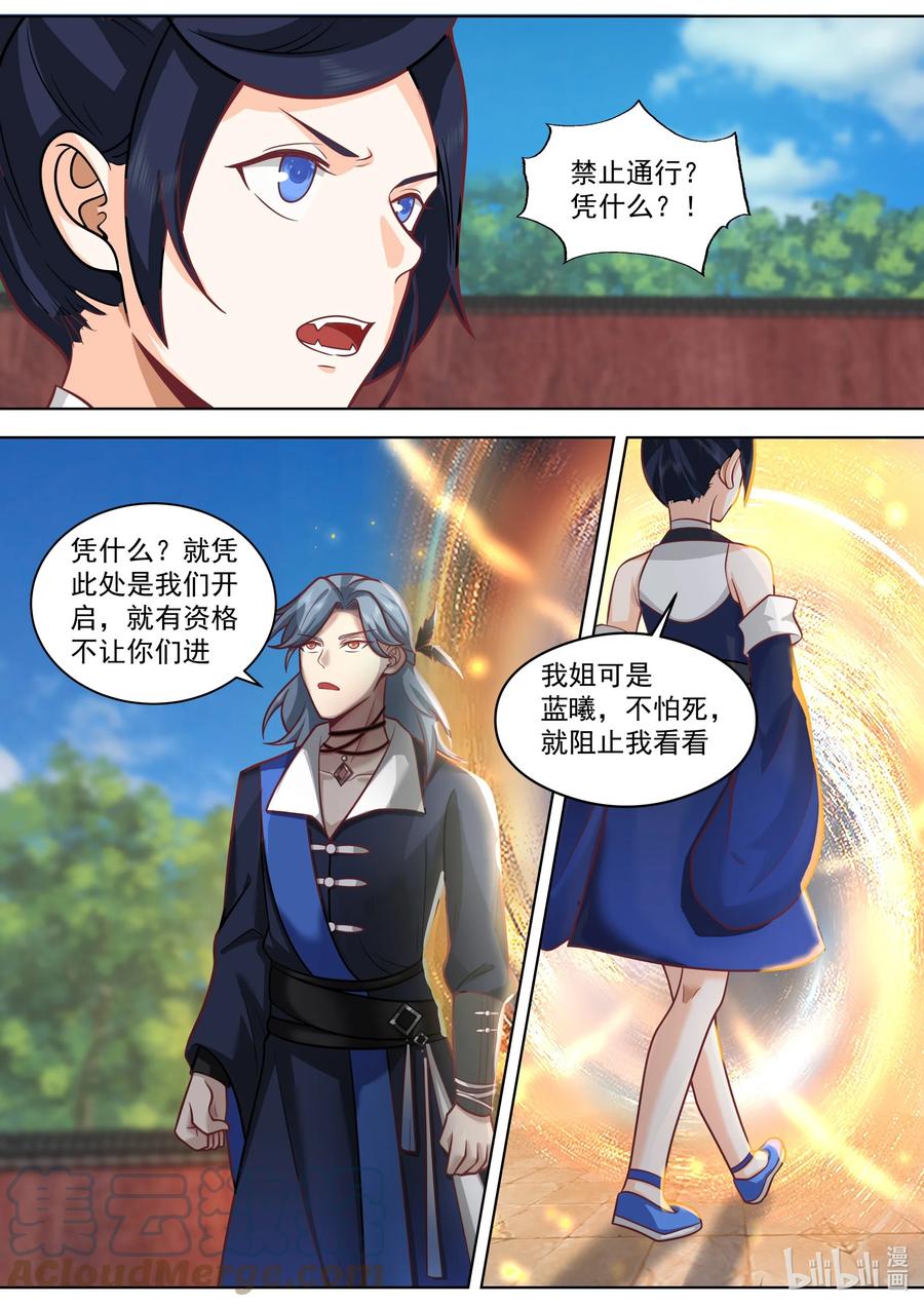 501被夺先机-修罗武神-原著: 善良的蜜蜂,噼咔噼（第3张）