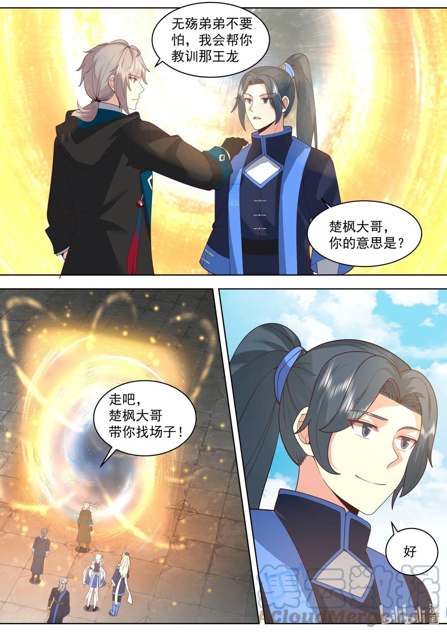 502祭坛-修罗武神-原著: 善良的蜜蜂,噼咔噼（第2张）