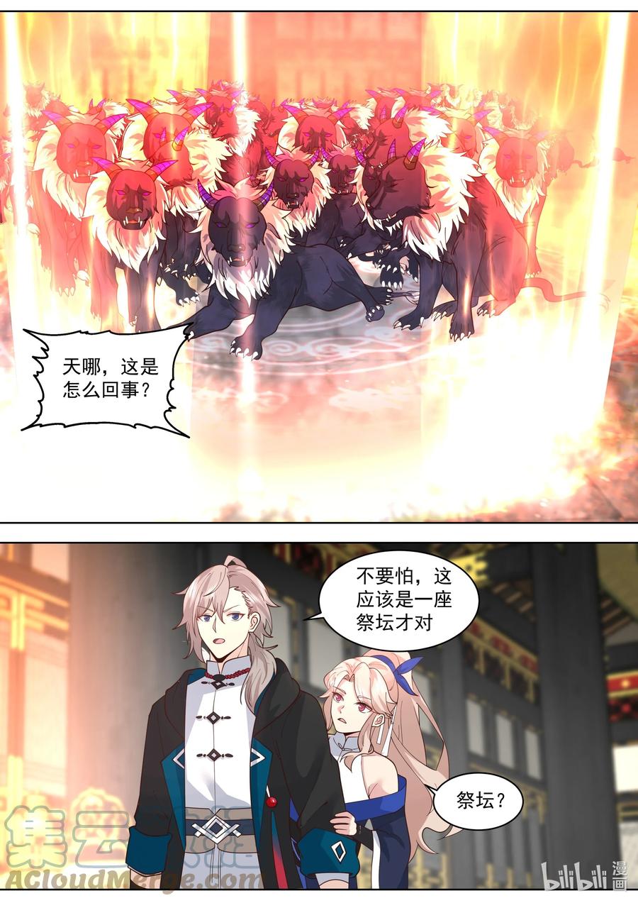 502祭坛-修罗武神-原著: 善良的蜜蜂,噼咔噼（第8张）