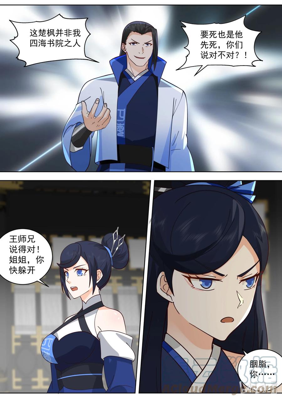 502祭坛-修罗武神-原著: 善良的蜜蜂,噼咔噼（第11张）