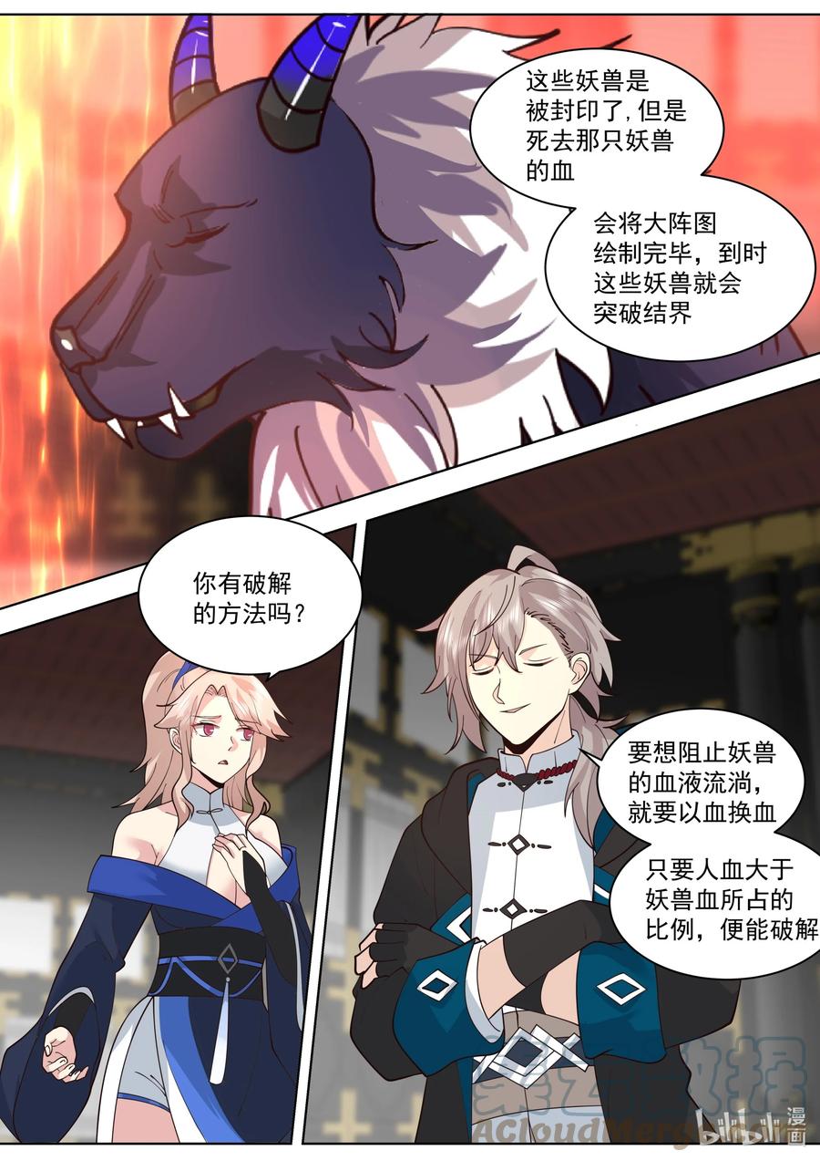 502祭坛-修罗武神-原著: 善良的蜜蜂,噼咔噼（第9张）