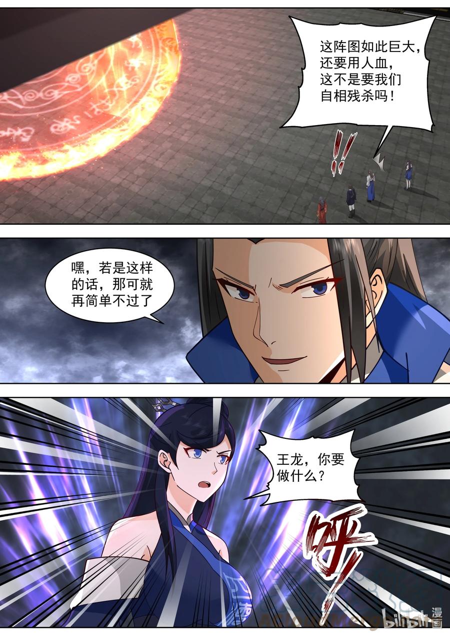 502祭坛-修罗武神-原著: 善良的蜜蜂,噼咔噼（第10张）
