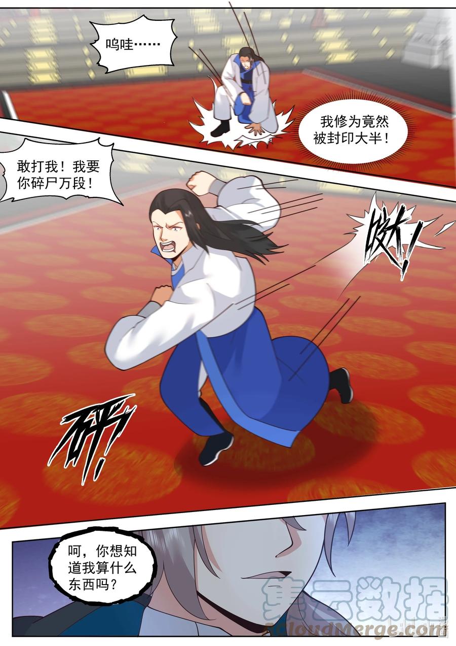503斩杀王龙-修罗武神-原著: 善良的蜜蜂,噼咔噼（第6张）