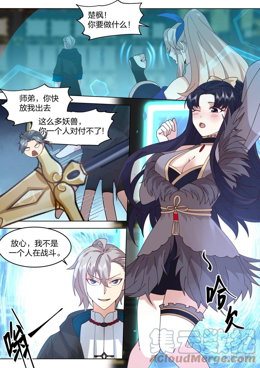 504妖兽苏醒-修罗武神-原著: 善良的蜜蜂,噼咔噼（第8张）