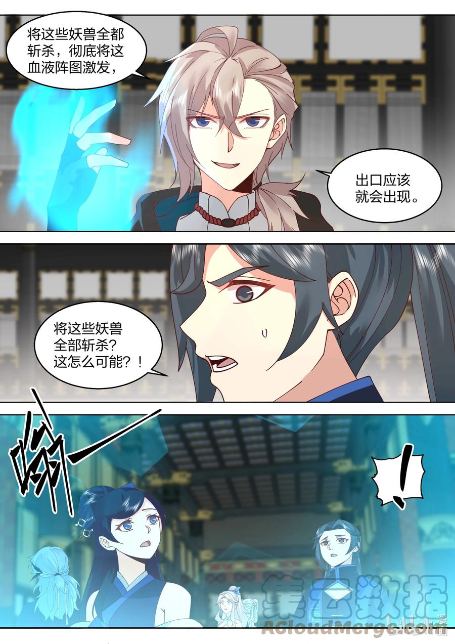 504妖兽苏醒-修罗武神-原著: 善良的蜜蜂,噼咔噼（第7张）