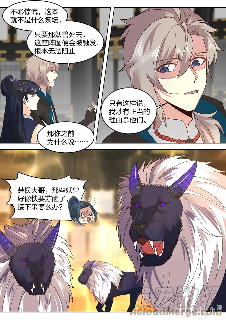 504妖兽苏醒-修罗武神-原著: 善良的蜜蜂,噼咔噼（第6张）