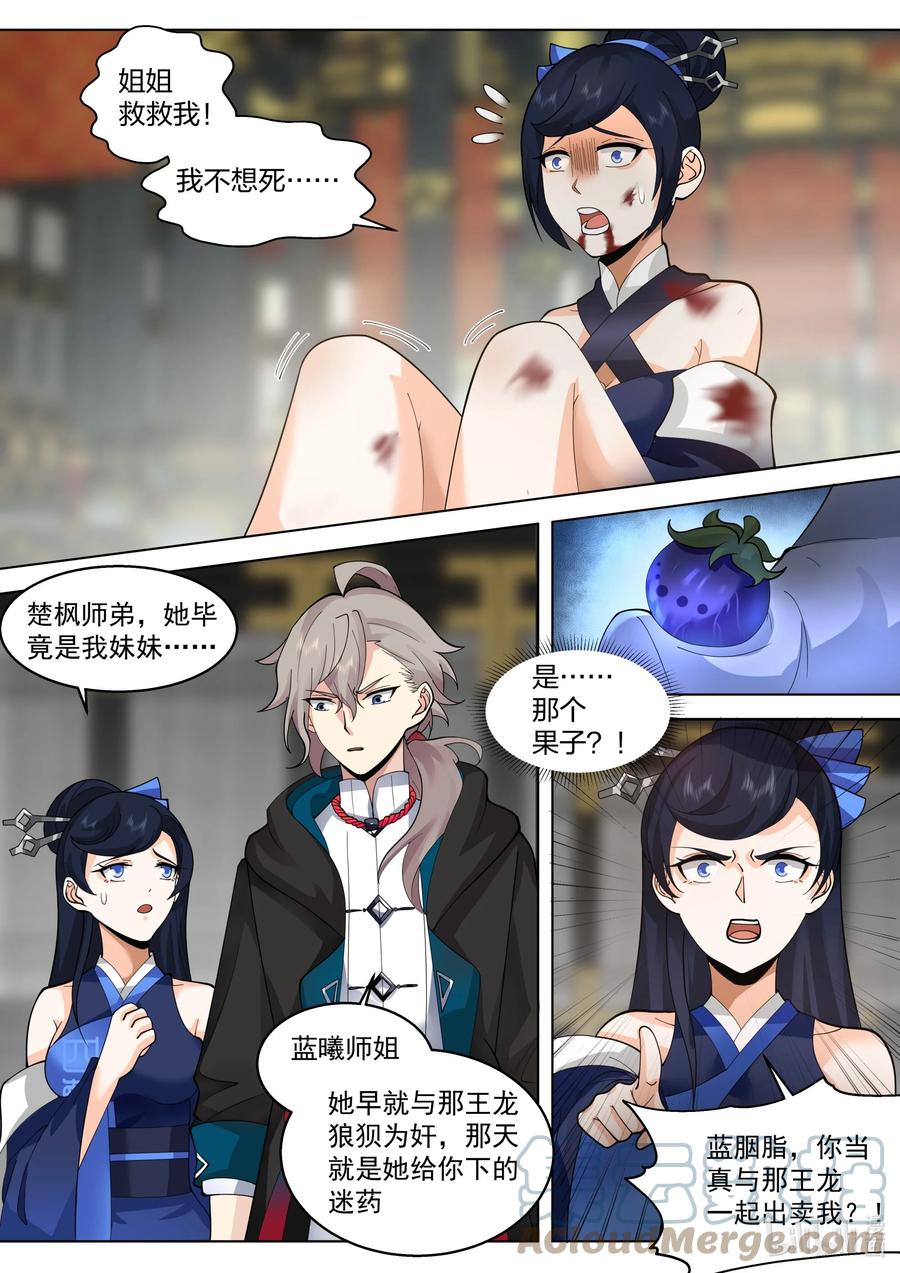 504妖兽苏醒-修罗武神-原著: 善良的蜜蜂,噼咔噼（第3张）
