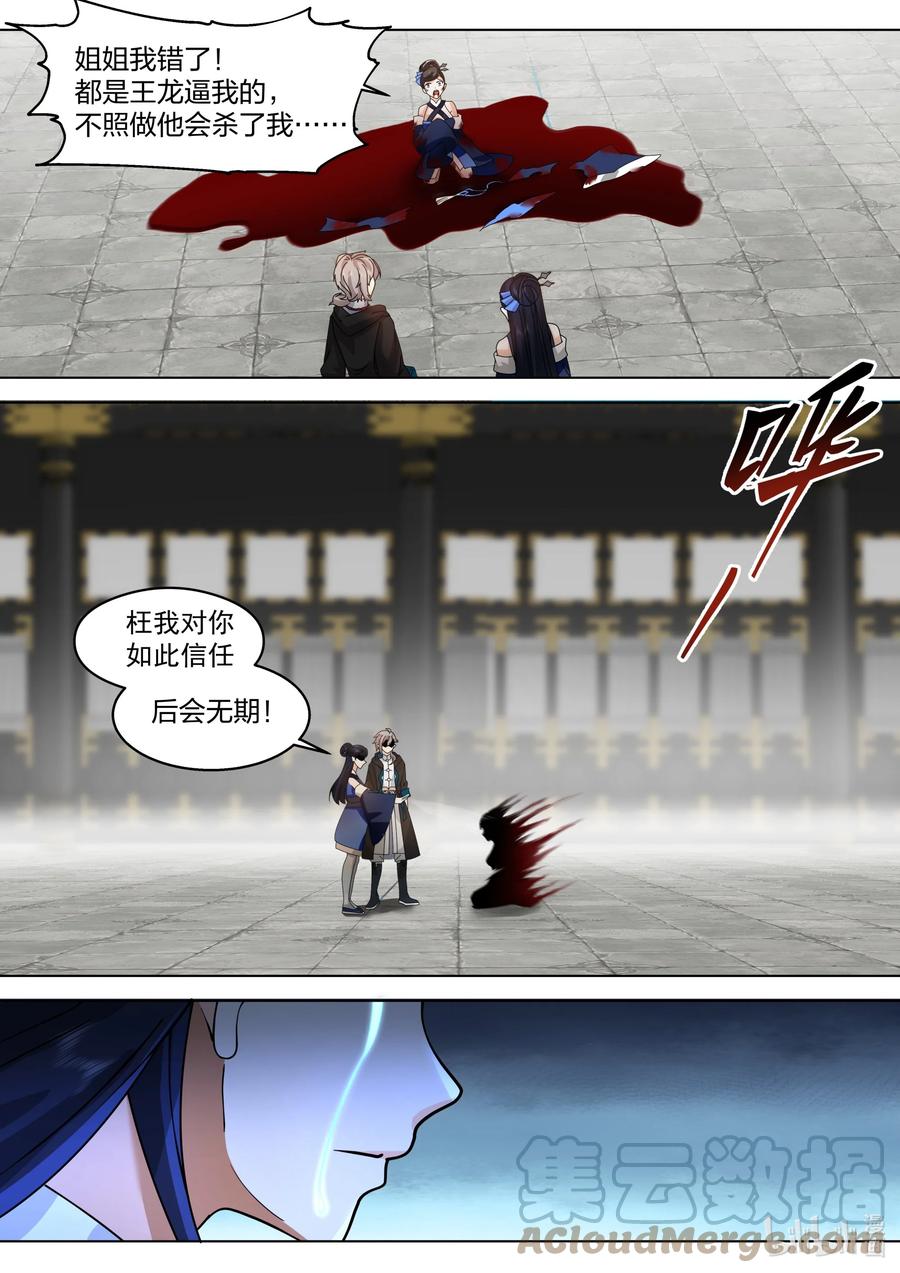 504妖兽苏醒-修罗武神-原著: 善良的蜜蜂,噼咔噼（第4张）