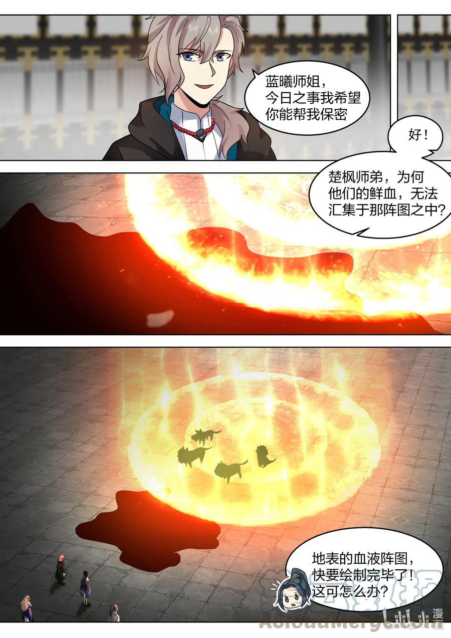 504妖兽苏醒-修罗武神-原著: 善良的蜜蜂,噼咔噼（第5张）
